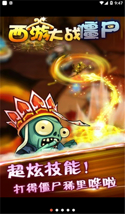 西游大战僵尸截图4