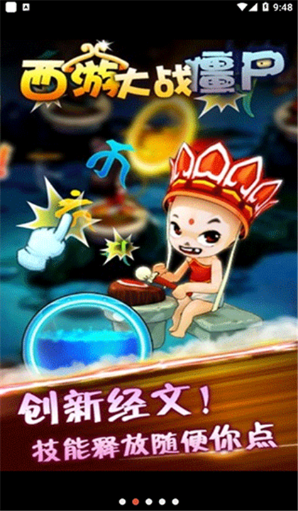 西游大战僵尸截图3