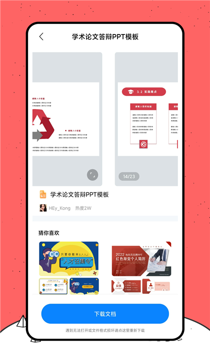 好课件截图1
