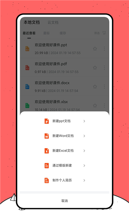 好课件截图2