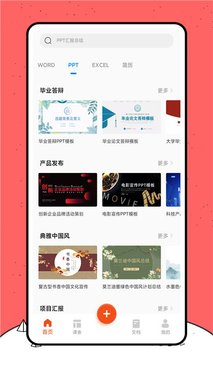 好课件截图3