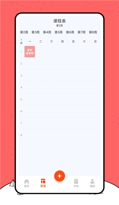 好课件截图4