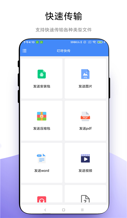 叮咚快传截图1