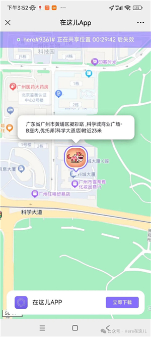 在这儿定位器