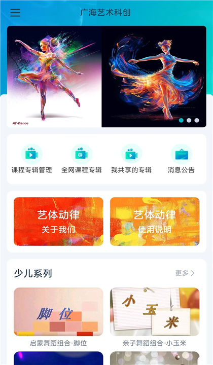 艺体动律截图1