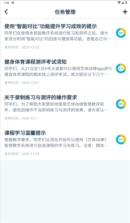 艺体动律截图3