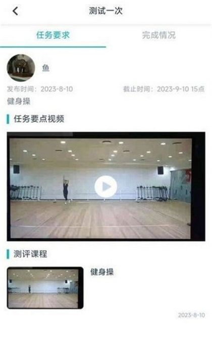 艺体动律截图5