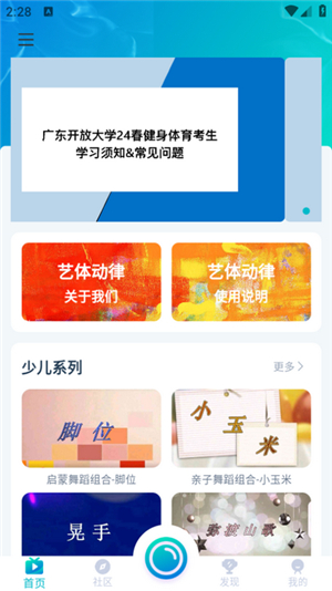 艺体动律