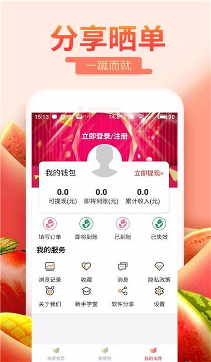 淘芽截图3