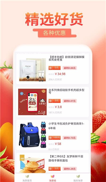 淘芽截图2