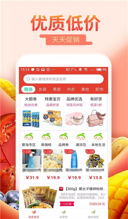 淘芽截图4