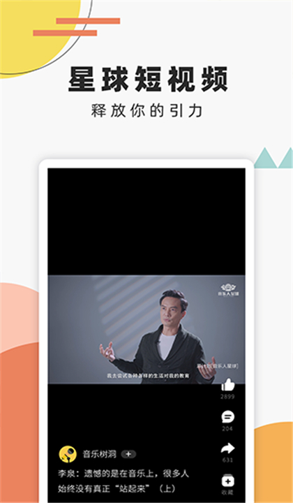 音乐人星球截图4