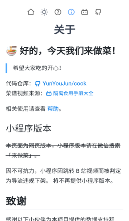 隔离食用手册截图4