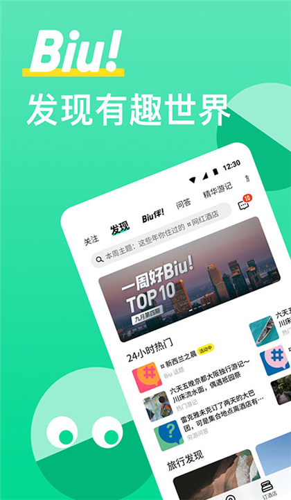 穷游网截图1