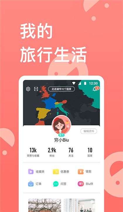 穷游网截图5