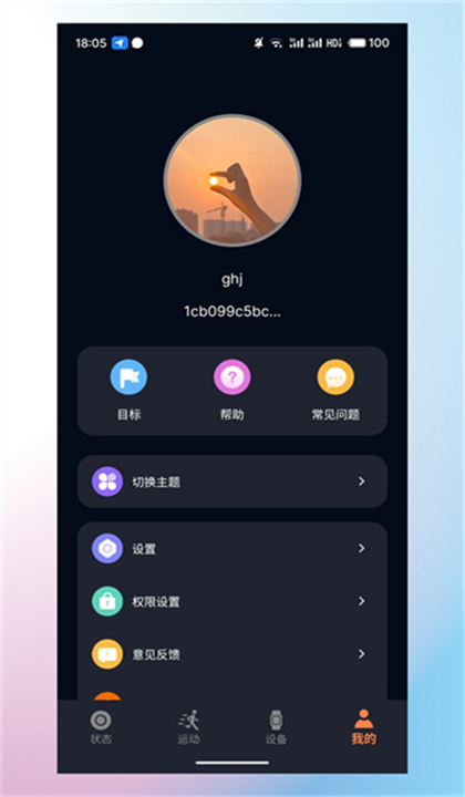 COFIT手表截图1