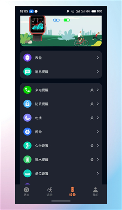 COFIT手表截图3