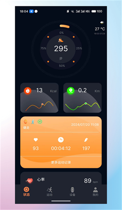 COFIT手表截图2