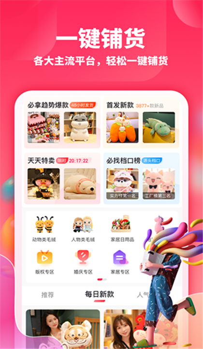绒趣网截图3