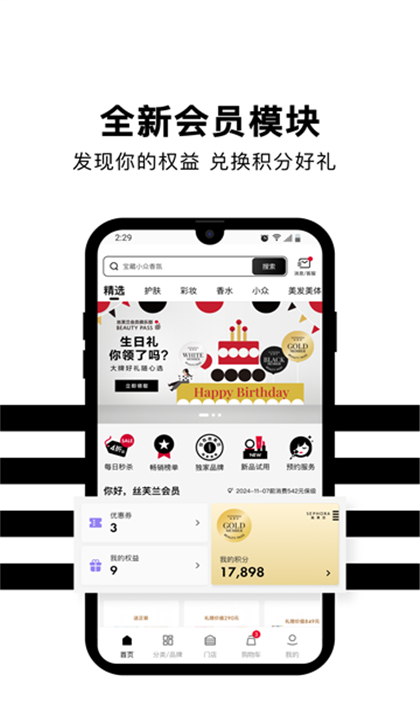 SEPHORA截图2