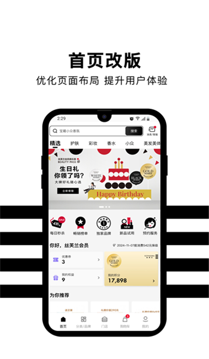 SEPHORA截图4