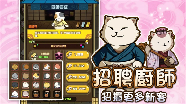 喵太郎食堂游戏截图4