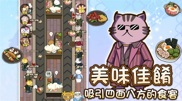 喵太郎食堂游戏截图2