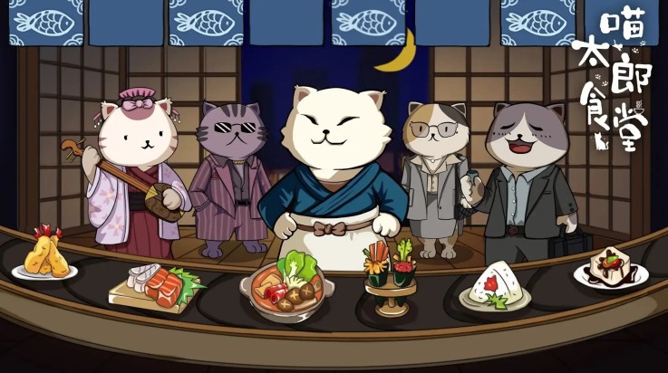 喵太郎食堂游戏