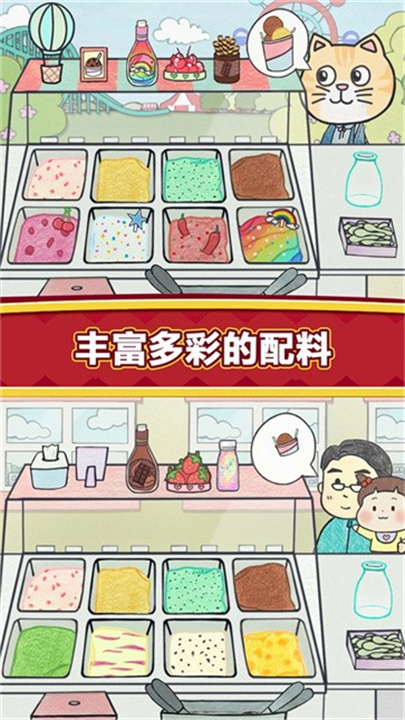 夏莉的冰淇淋店截图4