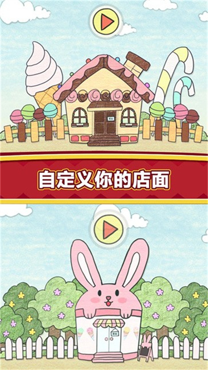 夏莉的冰淇淋店截图3