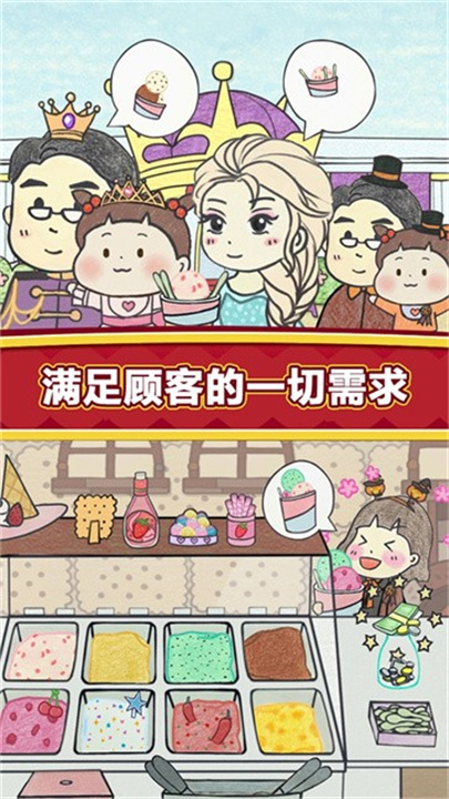 夏莉的冰淇淋店截图1