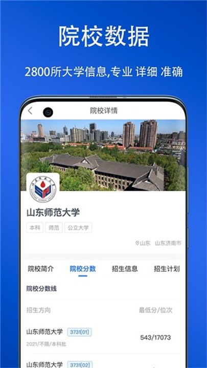 快填志愿截图1