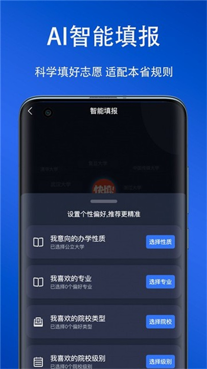 快填志愿截图2