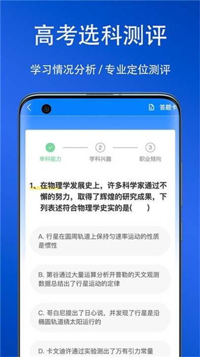 快填志愿截图3