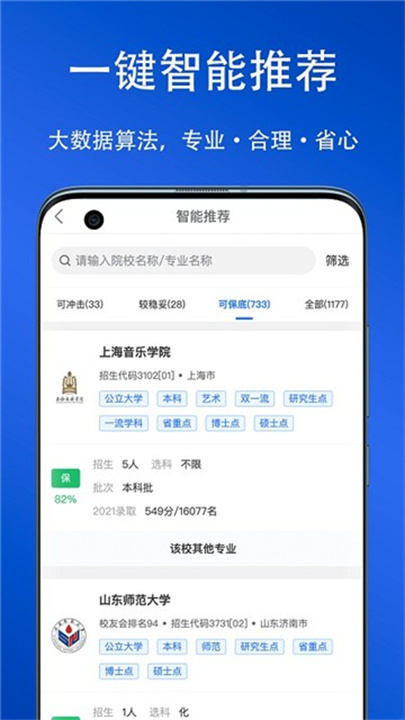 快填志愿截图4