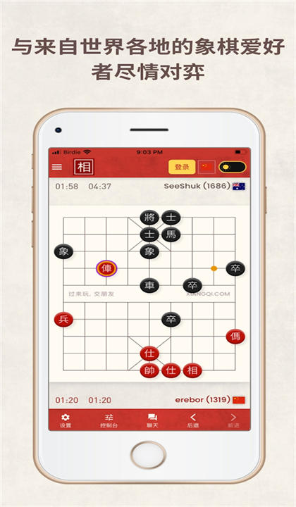 相弈象棋截图5