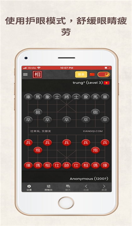 相弈象棋截图4