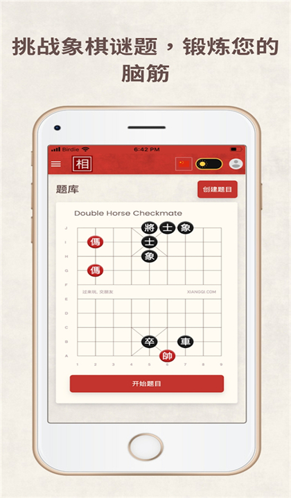 相弈象棋截图1