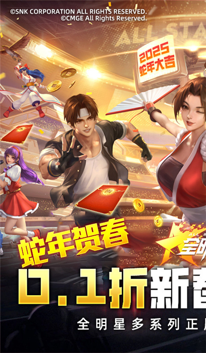 全明星激斗截图5
