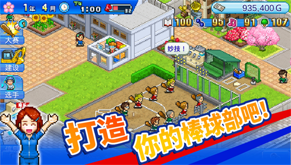 棒球学院物语截图3