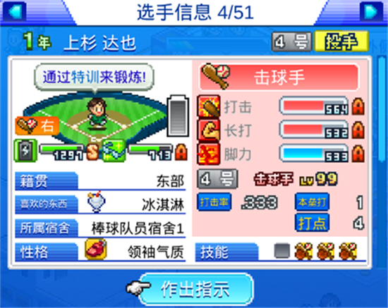 棒球学院物语