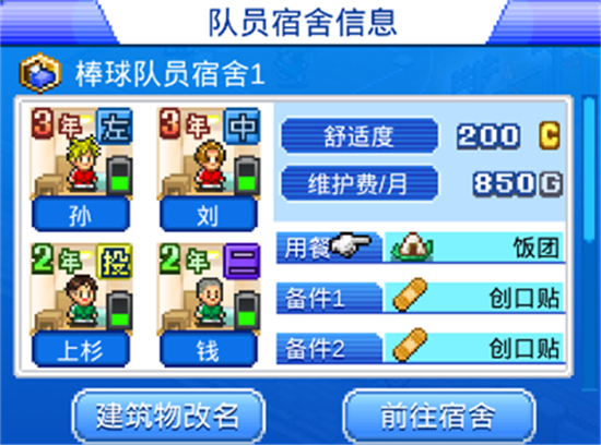 棒球学院物语