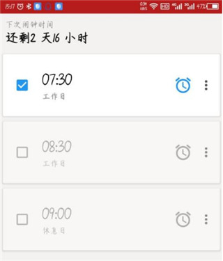 Alarmy闹钟