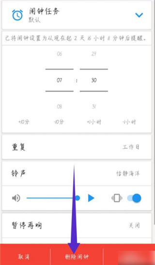 Alarmy闹钟