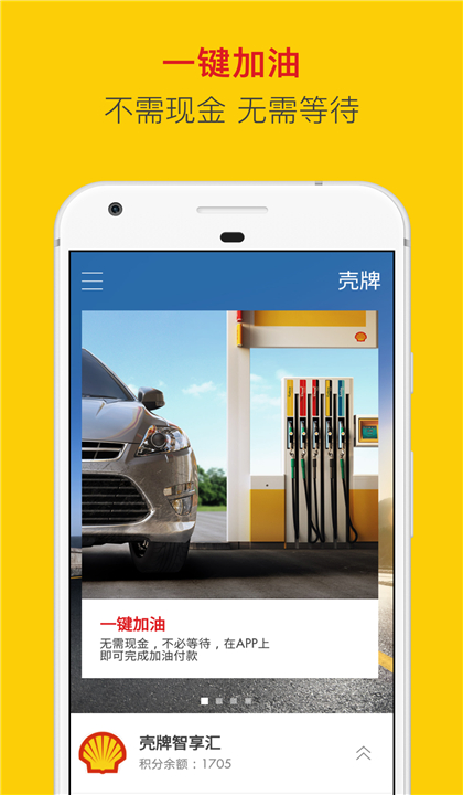 壳牌截图1