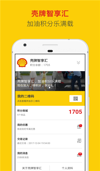 壳牌截图4