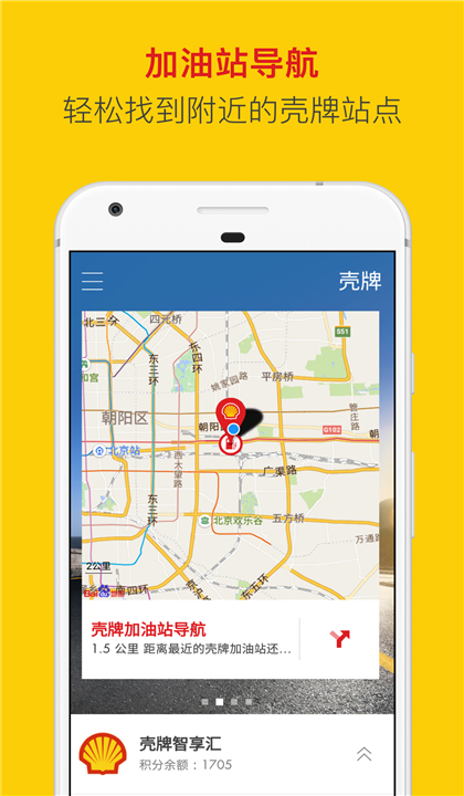 壳牌截图3