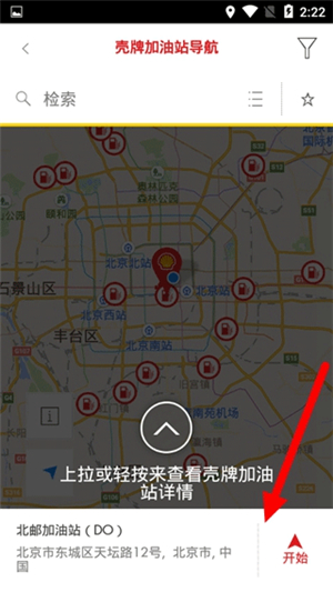 壳牌