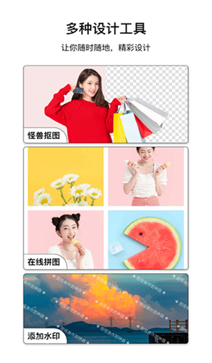 图怪兽海报制作截图4
