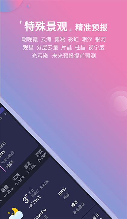 莉景天气预报截图2